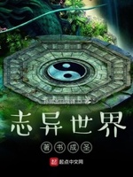 志怪类小说推荐