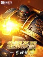 全球杀戮秦家公子免费阅读