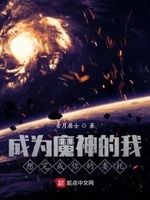 成为魔神后和天帝he了