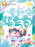 八零团宠福气包txt百度云