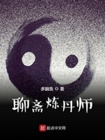 聊斋炼神下载