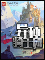 异类骑士大盘点