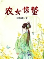 农女当道小说免费阅读全文