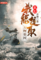 我能提取神基因笔趣阁