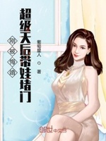 刚被悔婚超级天后带娃堵门免费阅读下载