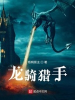 我是猎手小说免费阅读