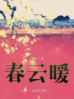 云暖茶小说