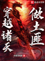 穿越诸天当大反派 小说