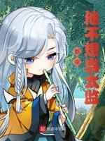 影帝他不想当太监最新章节免费阅读