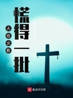人在木叶莽到你发慌小说免费观看
