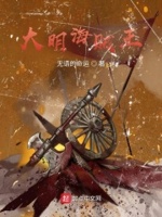 大明航海记 小说