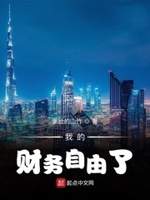 我的财务太有个性