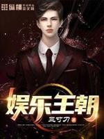 娱乐王朝林策赵思曼小说