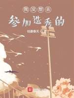 枯萎之前讲的什么