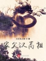 家父汉高祖免费阅读全文小说无弹窗
