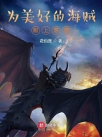 为美好的世界献上祝福小说免费