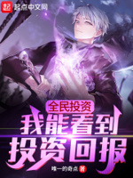 全民投资是骗局吗