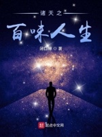 百味人生云烟