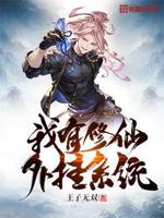 我有修仙小视频小说