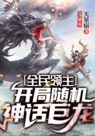 全民领主时