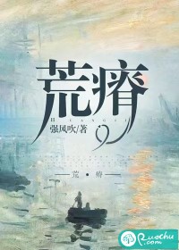 荒瘠小说全文免费阅读百度云