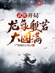 武侠开局无敌小说
