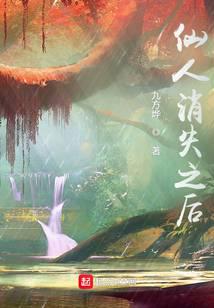 仙人下凡复仇小说