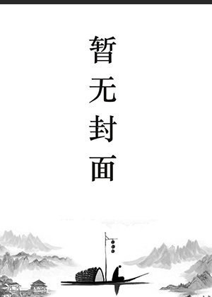 司少你高攀不起欧颜司夜辰