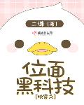 快穿之位面黑科技有cp吗