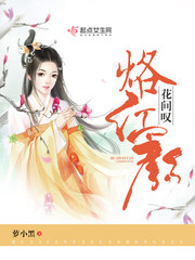 花间雪免费阅读