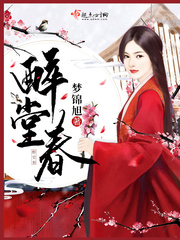 醉堂春酒业 小瓶
