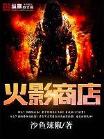 火影忍者火影商店什么英雄好