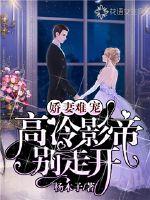 娇妻有喜:高冷总裁