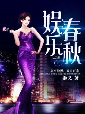 娱乐春秋加料版 txt