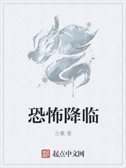 恐怖降临 古羲