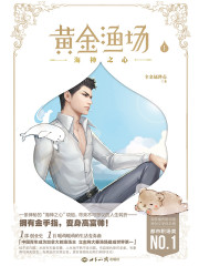 黄金渔场TXT免费下载