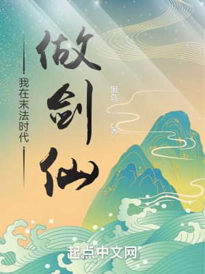 我在末法夺长生 小说