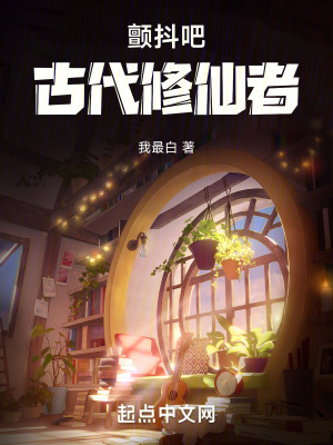 古代修仙者!免费阅读小说