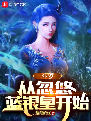 从斗罗开始之逆天