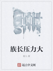 族长是什么意思?