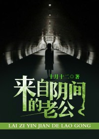 来自阴间的老公结局是什么
