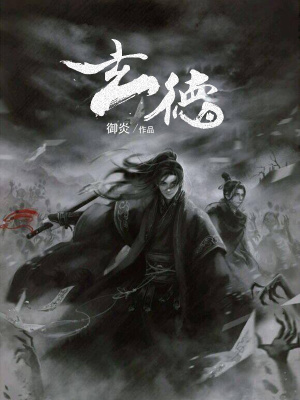 玄德txt小说免费阅读