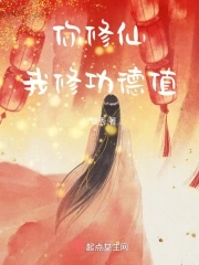 你修炼我种田123