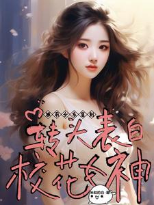 神豪系统美女