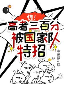 高考三百分难考吗