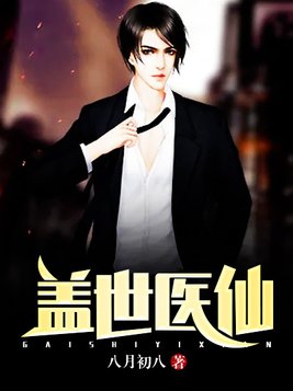 盖世医仙楚天赐的真实身份