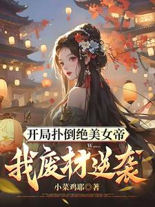 女师尊和徒弟的小说