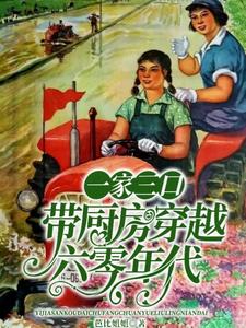 一家三口穿古代林晓免费阅读