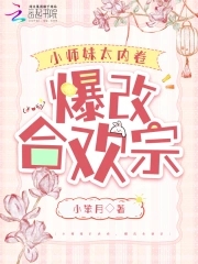 小师妹作精