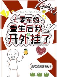 七零科研大佬的娇气包最新